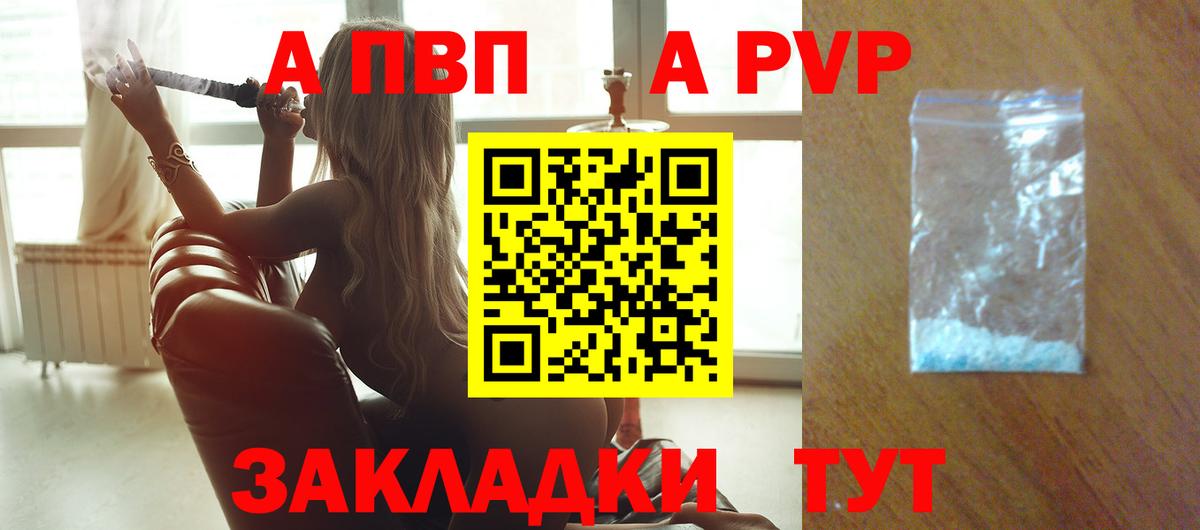 Гай  A-PVP Crystall  Вход с VPN  A PVP VHQ 