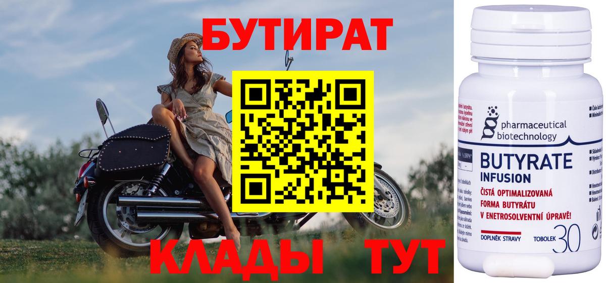 Гай  Бутират Butirat  Вход с VPN 