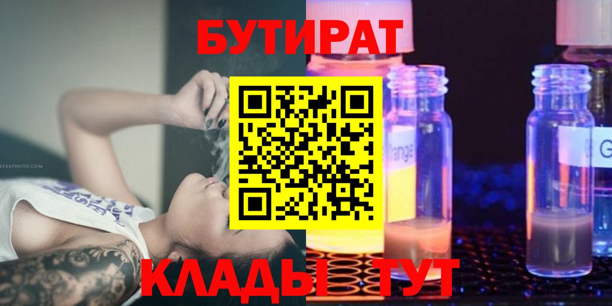 БУТИРАТ BDO  Гай 