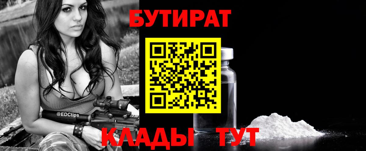 Бутират буратино Гай
