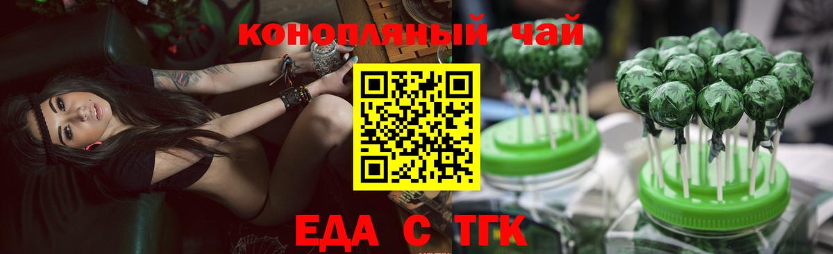 Еда ТГК конопля  Гай 