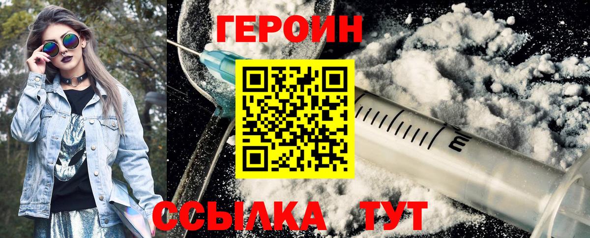 ГЕРОИН  Вход с VPN  Гай  ГЕРОИН афганец 