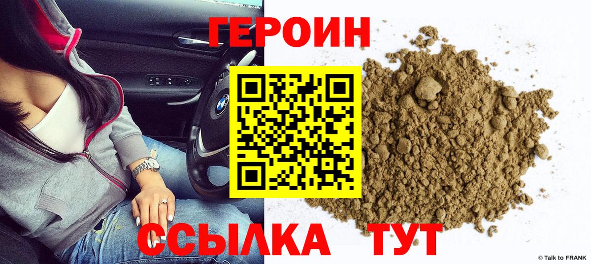 ГЕРОИН белый  Гай 